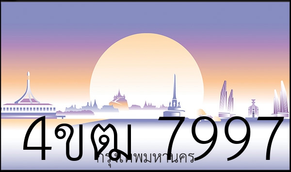 4ขฒ 7997